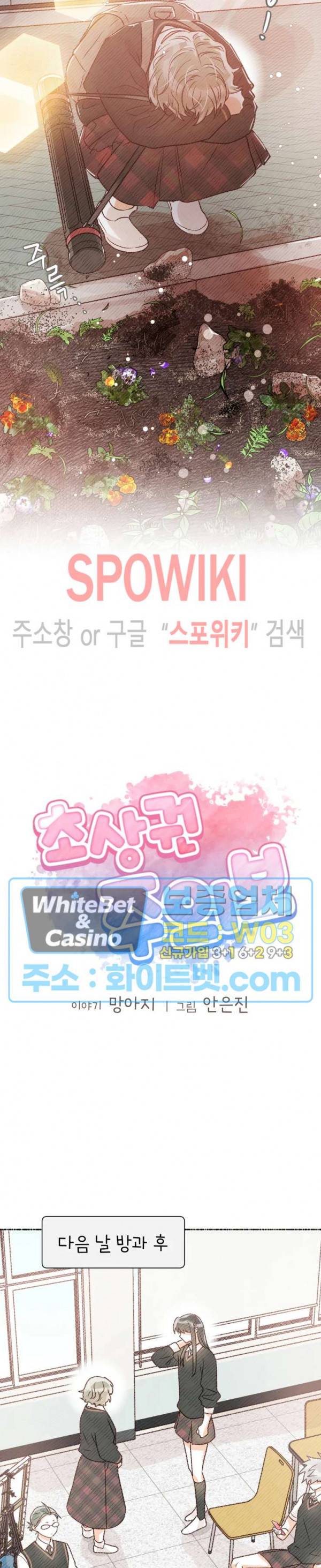 초상권 주의보 11화 2