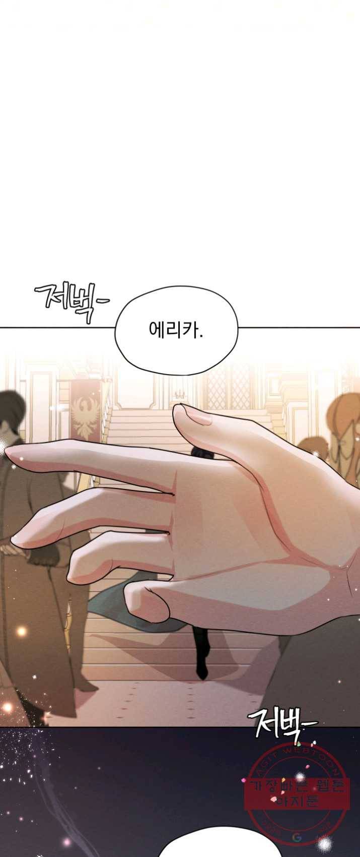 나는 남주의 전 여친이었다 39화 1