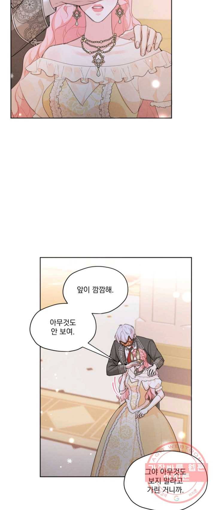 나는 남주의 전 여친이었다 39화 3