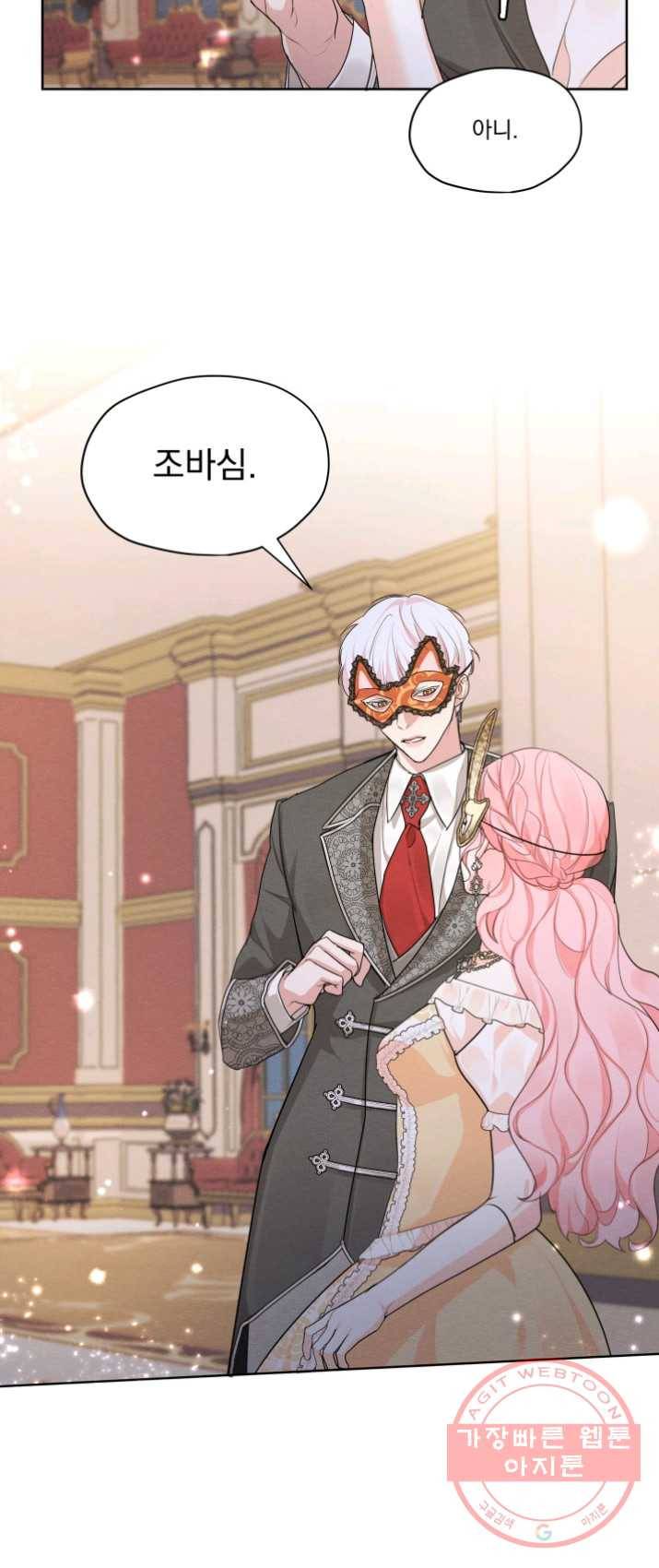 나는 남주의 전 여친이었다 39화 6