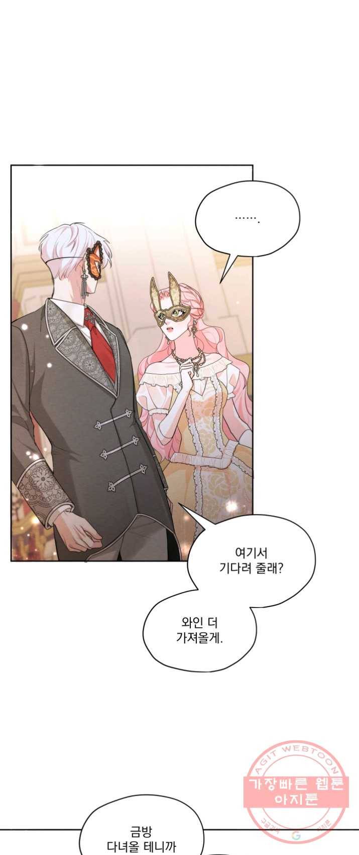 나는 남주의 전 여친이었다 39화 7