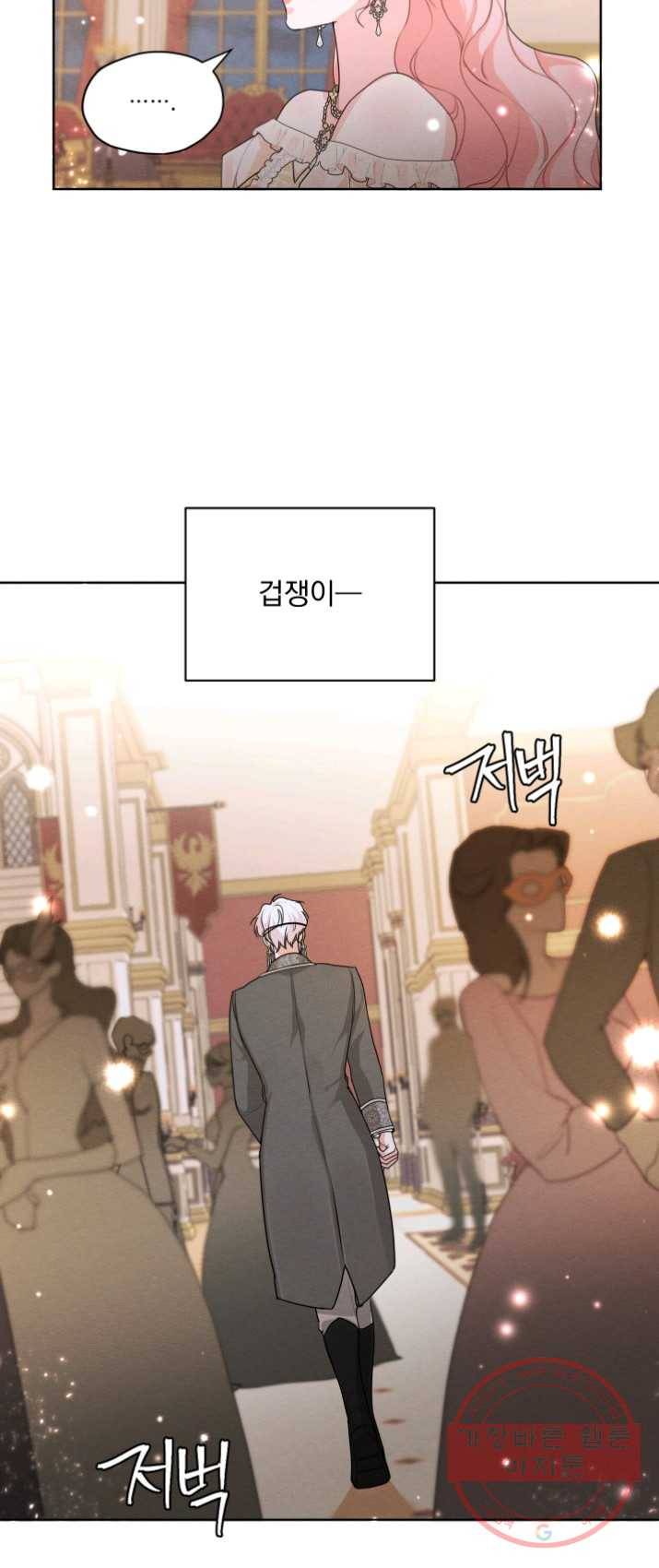 나는 남주의 전 여친이었다 39화 9
