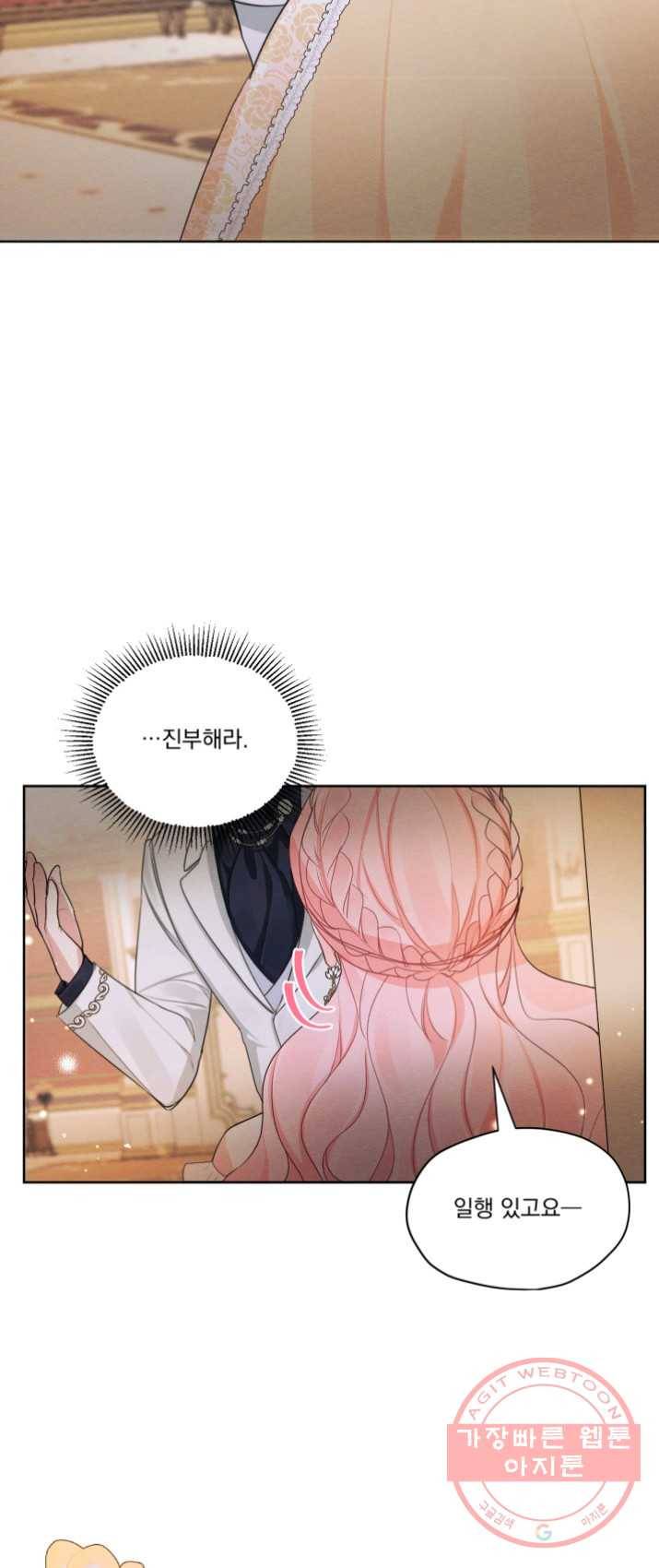 나는 남주의 전 여친이었다 39화 13