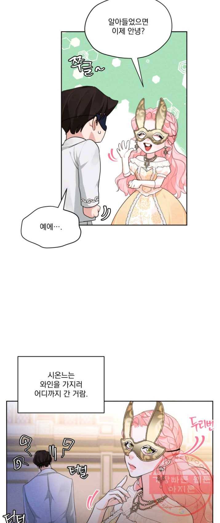 나는 남주의 전 여친이었다 39화 16