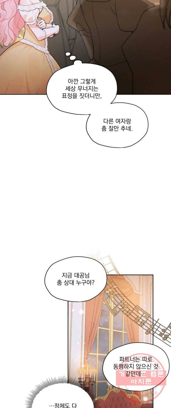 나는 남주의 전 여친이었다 39화 19