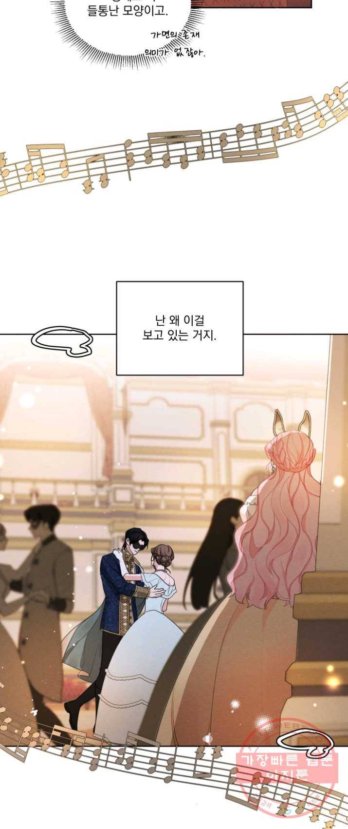 나는 남주의 전 여친이었다 39화 20