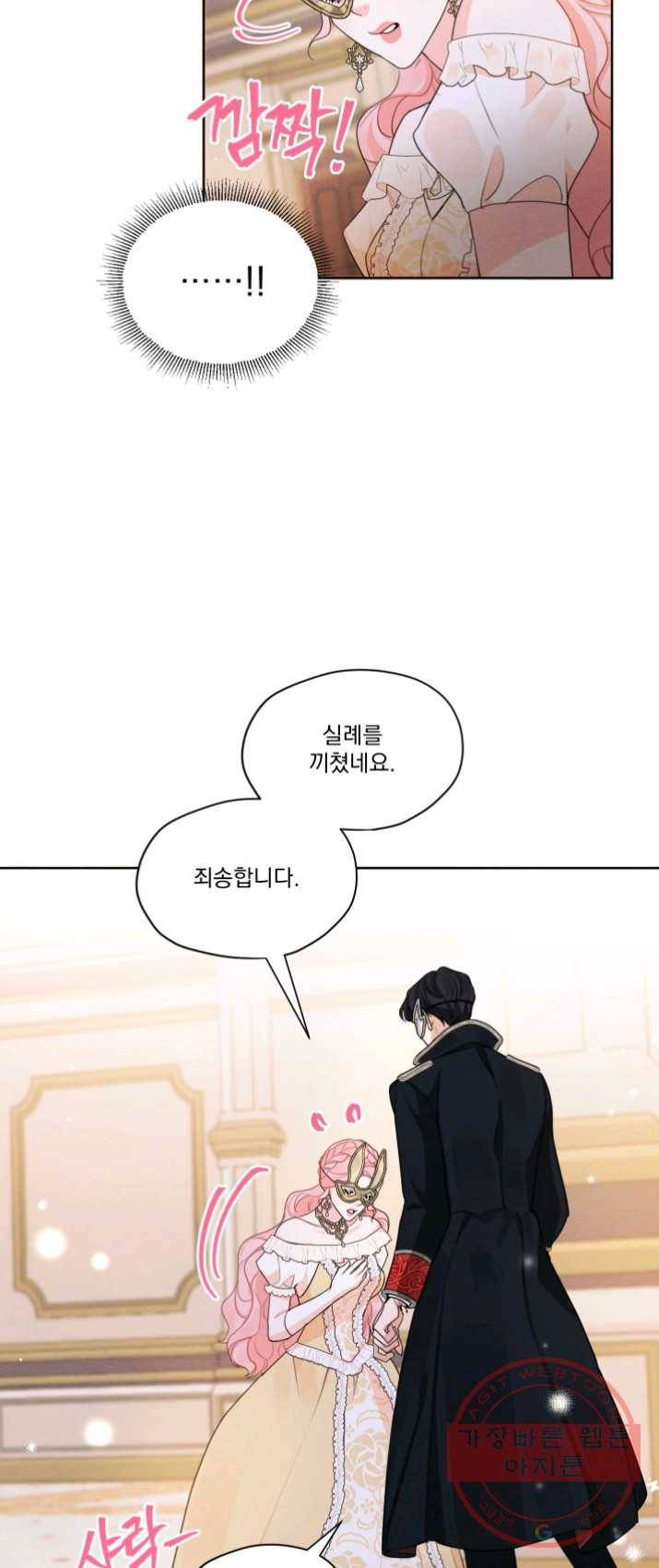 나는 남주의 전 여친이었다 39화 22