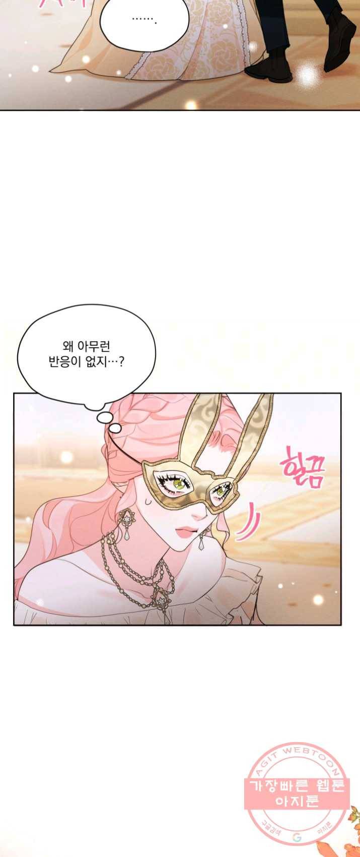 나는 남주의 전 여친이었다 39화 23