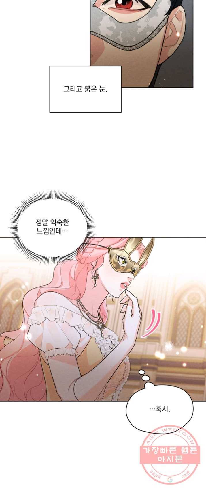나는 남주의 전 여친이었다 39화 26