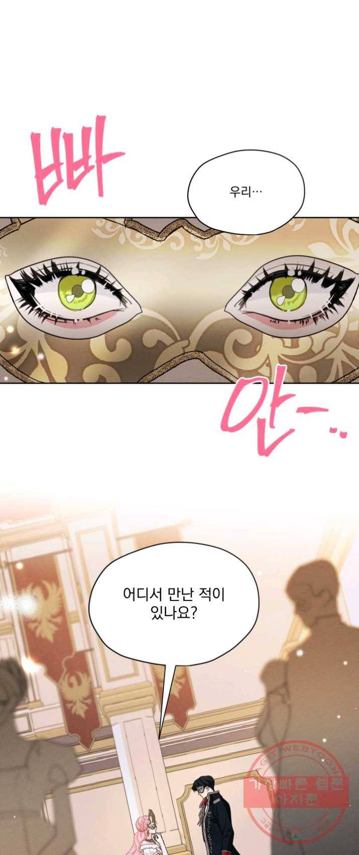 나는 남주의 전 여친이었다 39화 27