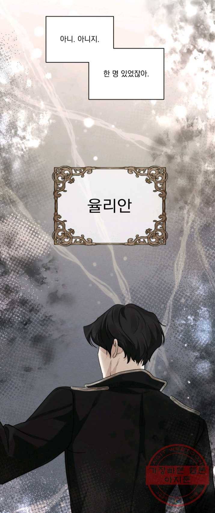 나는 남주의 전 여친이었다 39화 32