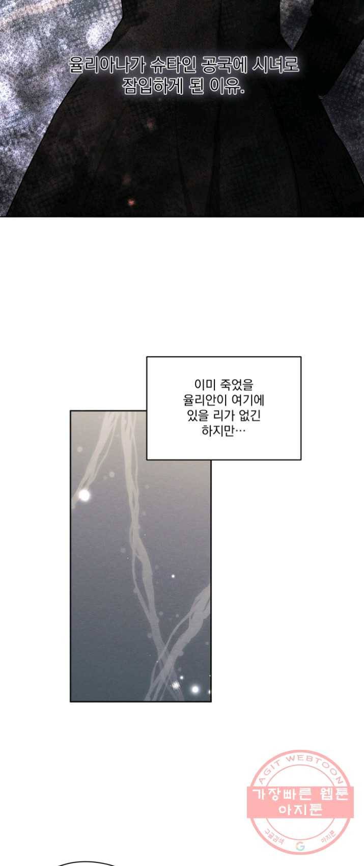 나는 남주의 전 여친이었다 39화 33