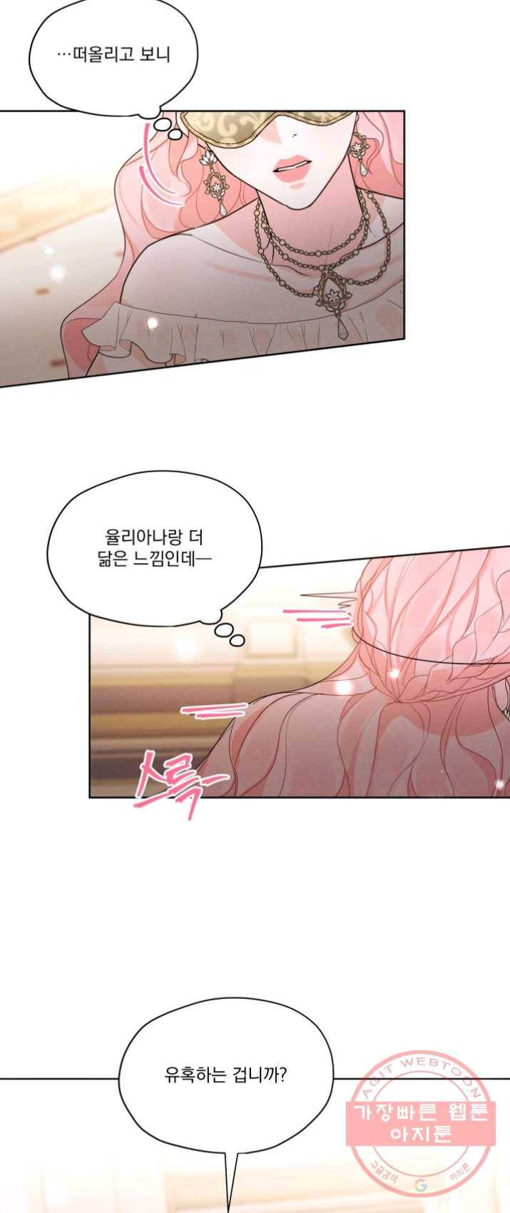 나는 남주의 전 여친이었다 39화 34