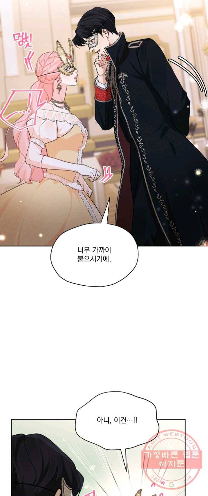 나는 남주의 전 여친이었다 39화 35