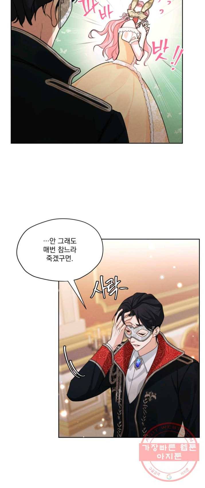 나는 남주의 전 여친이었다 39화 36