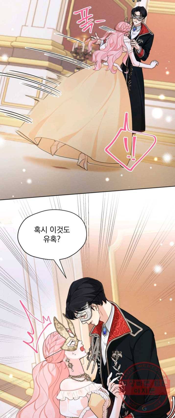 나는 남주의 전 여친이었다 39화 39