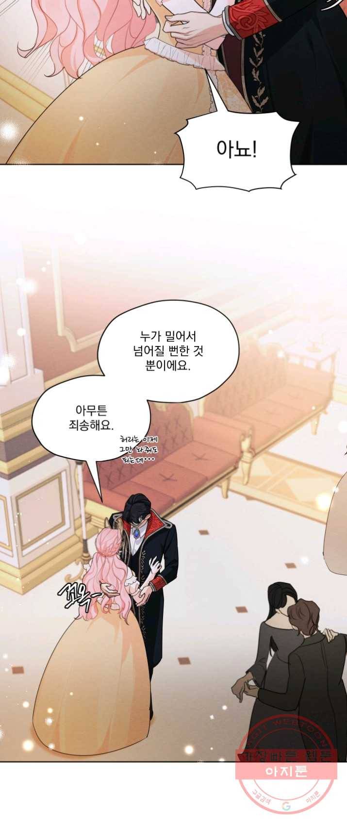 나는 남주의 전 여친이었다 39화 40