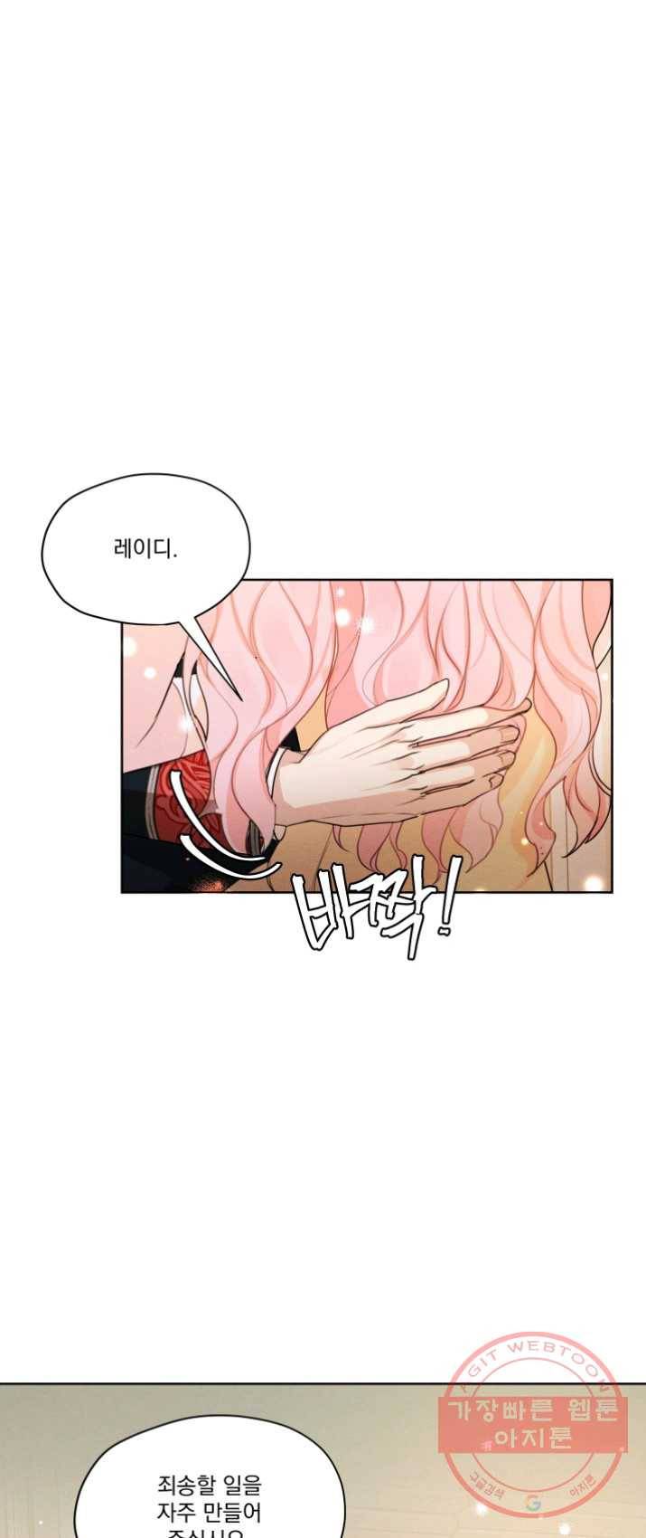 나는 남주의 전 여친이었다 39화 41