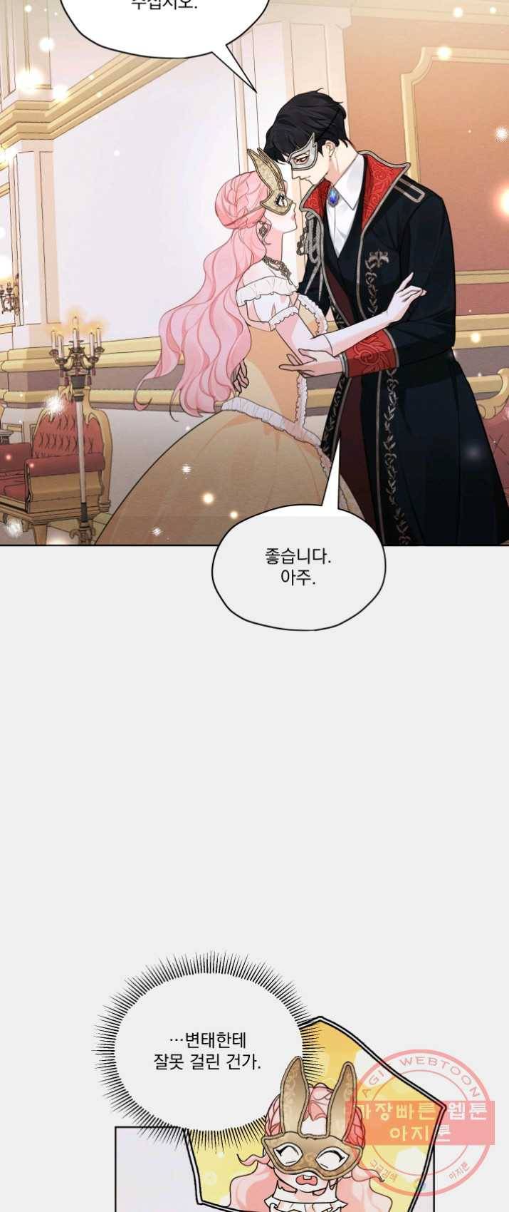 나는 남주의 전 여친이었다 39화 42