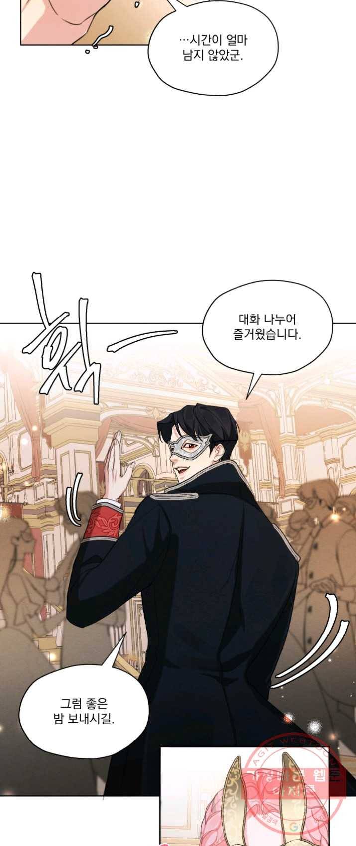 나는 남주의 전 여친이었다 39화 44