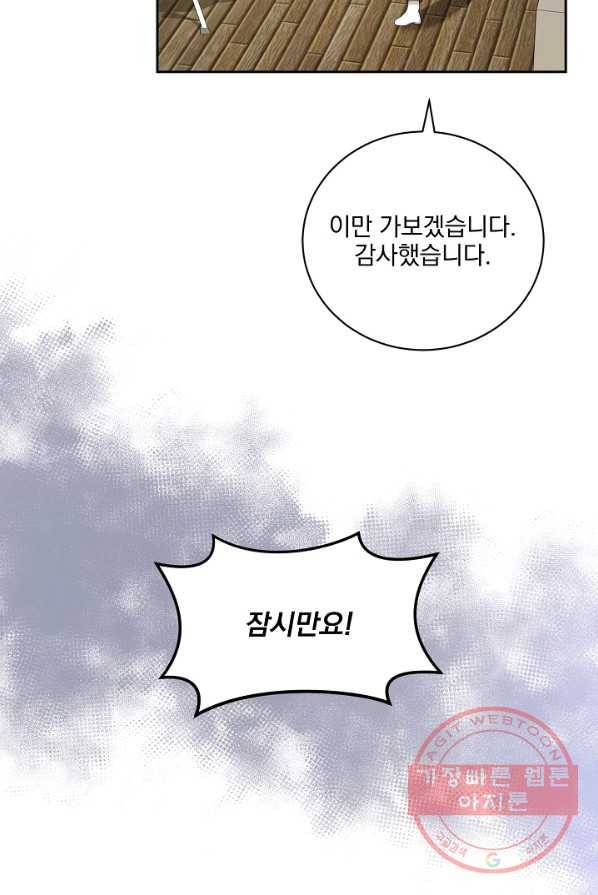 빅 라이프 91화 4
