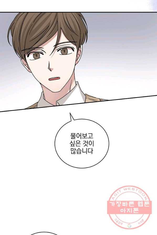 빅 라이프 91화 5