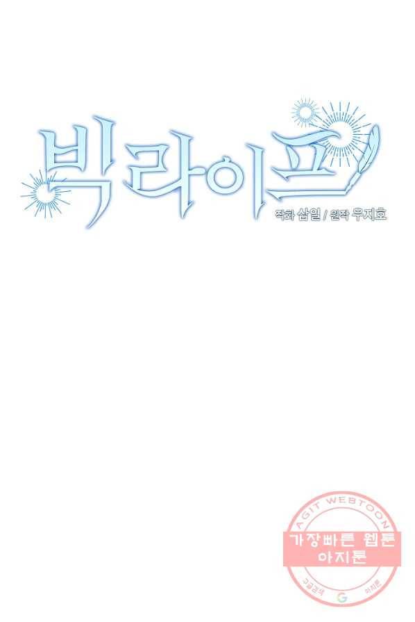 빅 라이프 91화 9