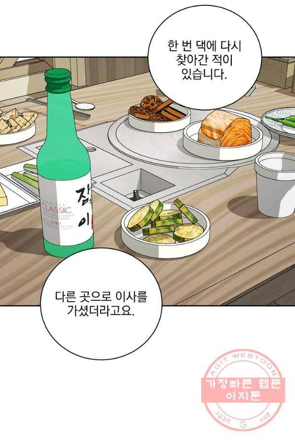 빅 라이프 91화 11