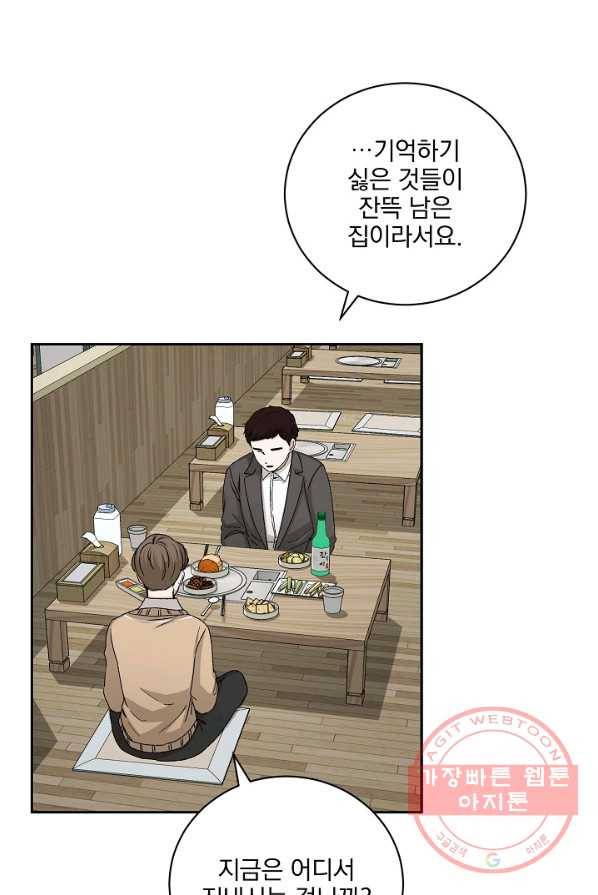 빅 라이프 91화 12