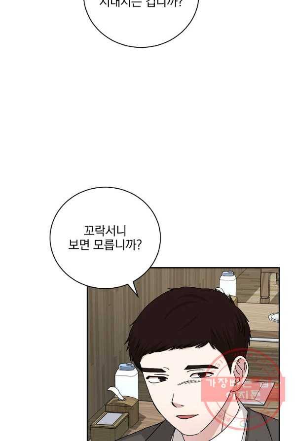 빅 라이프 91화 13