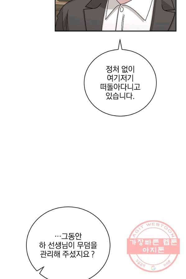 빅 라이프 91화 14
