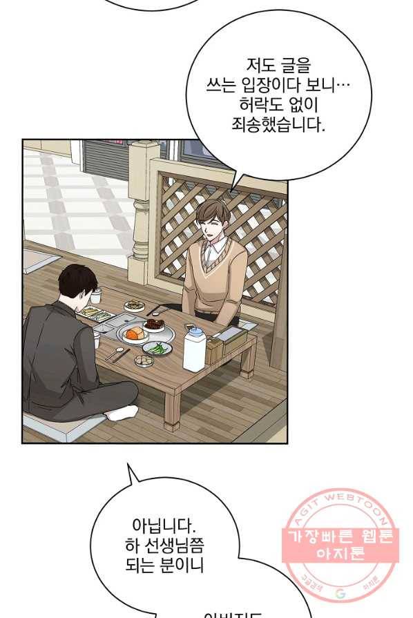 빅 라이프 91화 15
