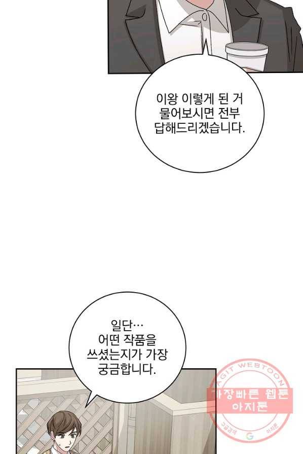 빅 라이프 91화 17