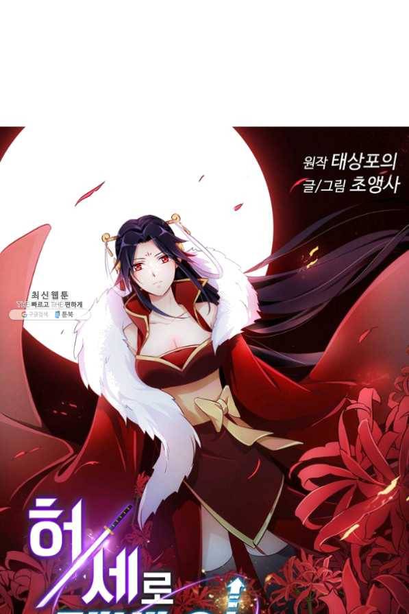 허세로 레벨업 하기 299화 1