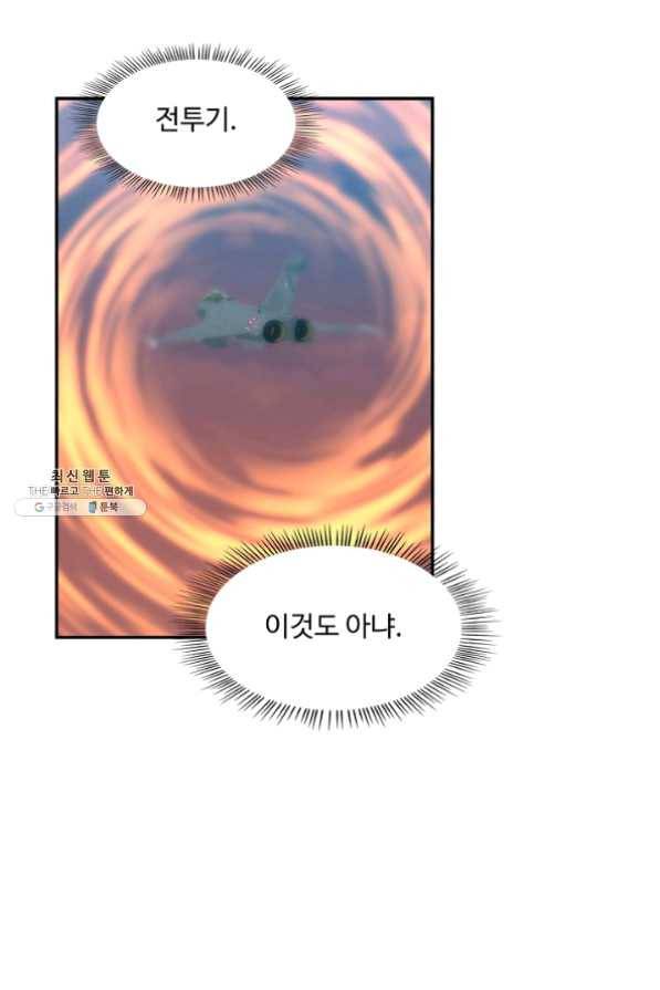 허세로 레벨업 하기 299화 7