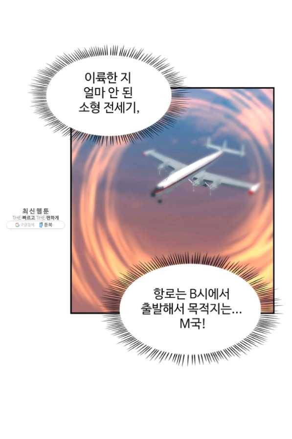 허세로 레벨업 하기 299화 8