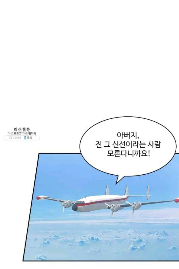 허세로 레벨업 하기 299화 10