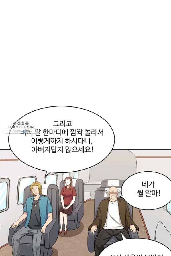 허세로 레벨업 하기 299화 11
