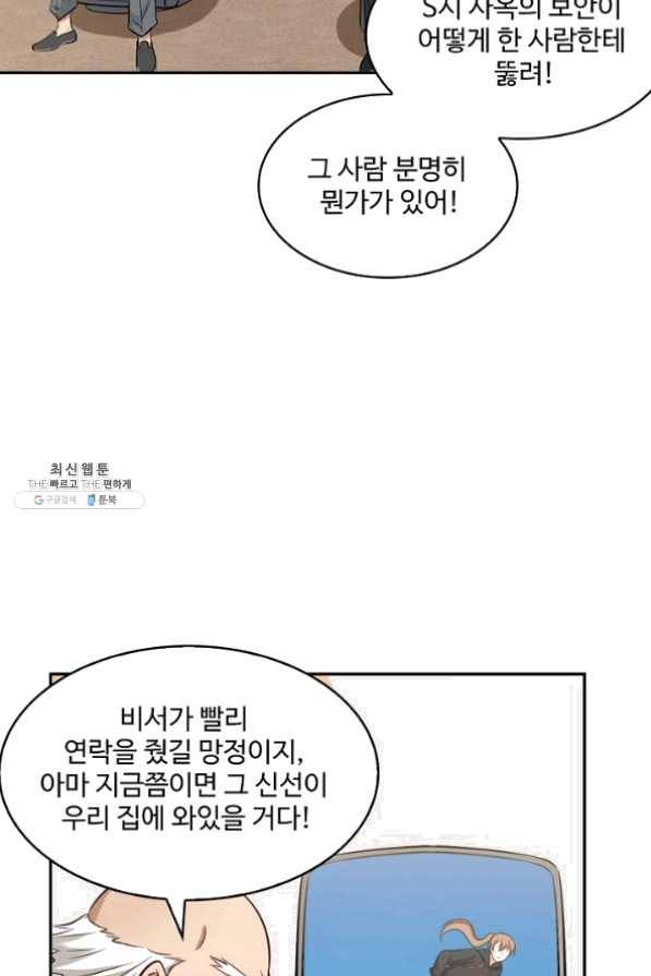 허세로 레벨업 하기 299화 12