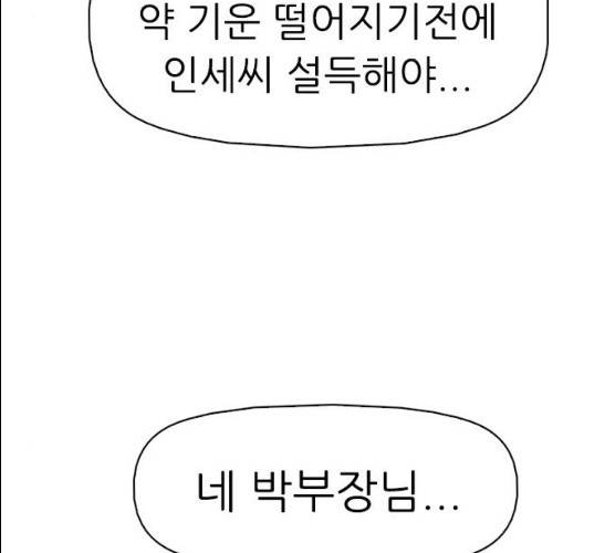성인초딩 42화 3