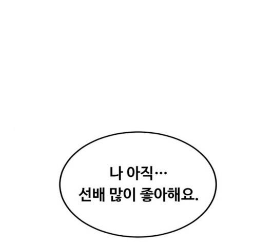 선배, 그 립스틱 바르지마요 29화 1