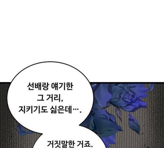 선배, 그 립스틱 바르지마요 29화 2