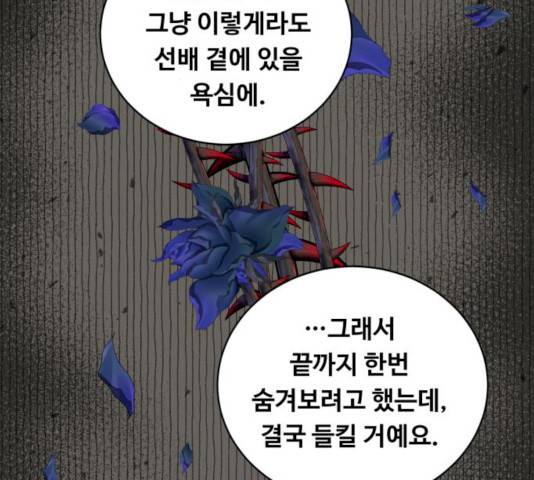선배, 그 립스틱 바르지마요 29화 3