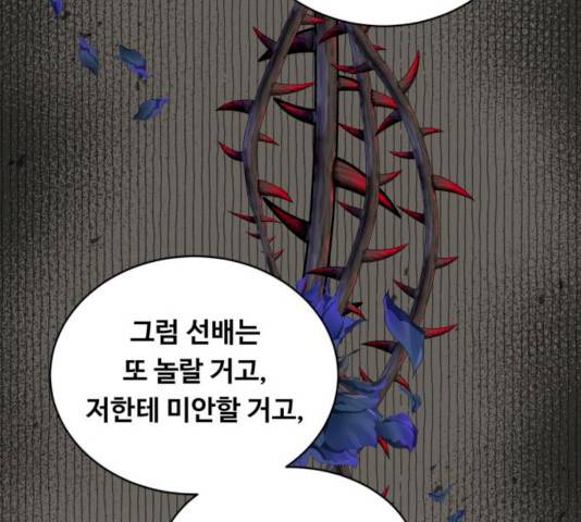 선배, 그 립스틱 바르지마요 29화 4