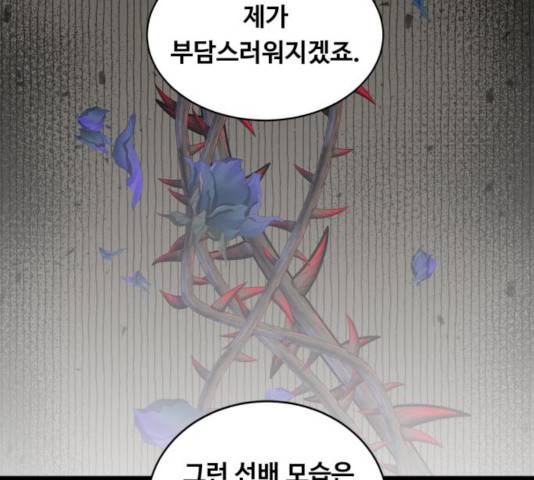 선배, 그 립스틱 바르지마요 29화 5
