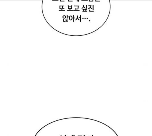 선배, 그 립스틱 바르지마요 29화 6