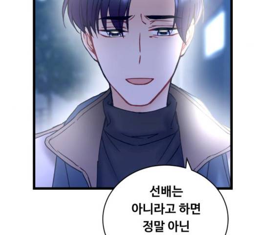 선배, 그 립스틱 바르지마요 29화 12