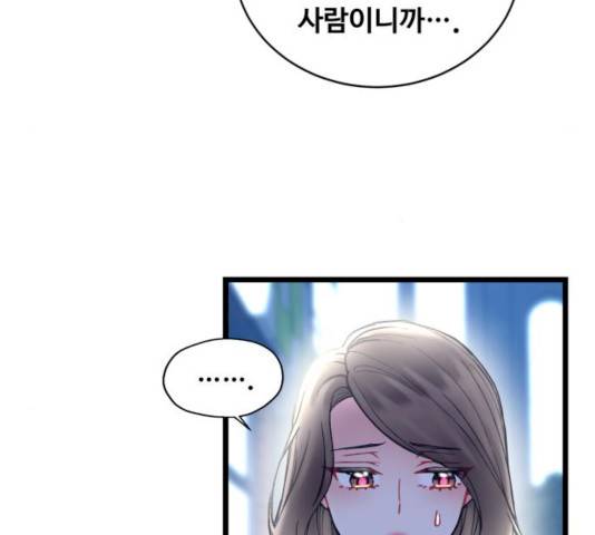 선배, 그 립스틱 바르지마요 29화 13