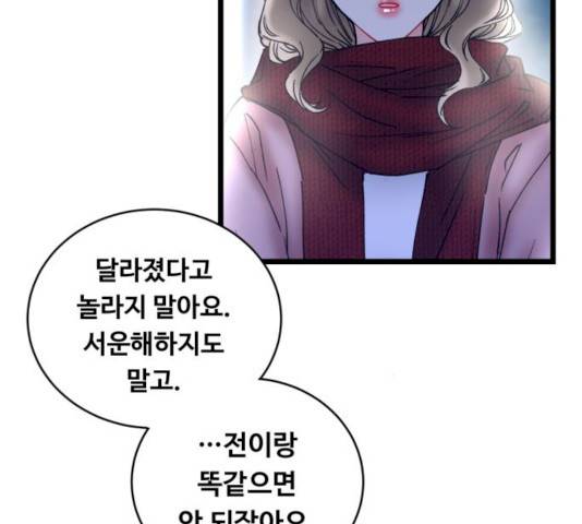 선배, 그 립스틱 바르지마요 29화 14
