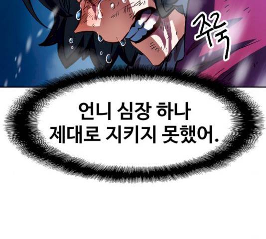 최후의 금빛아이 9화 24